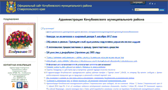 Desktop Screenshot of akmr-kochubeevskoe.ru